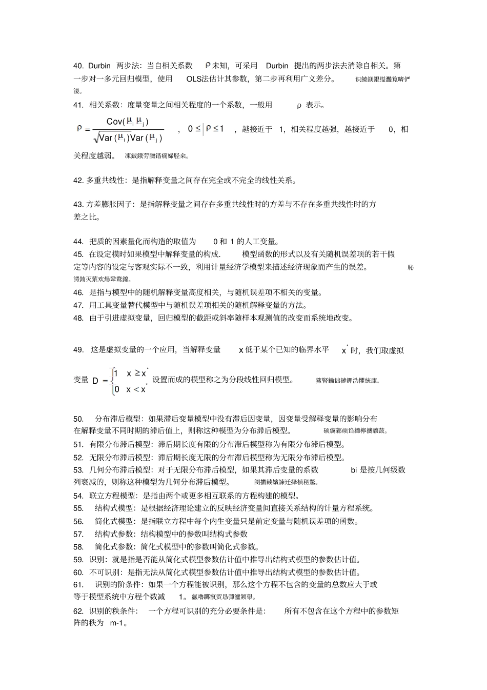 计量经济学知识点超全版_第3页
