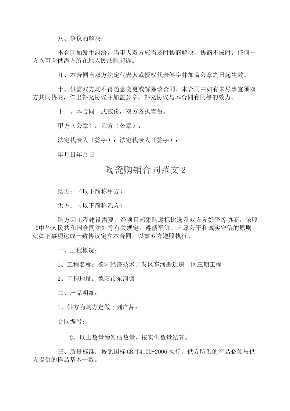 陶瓷购销合同范本_第2页