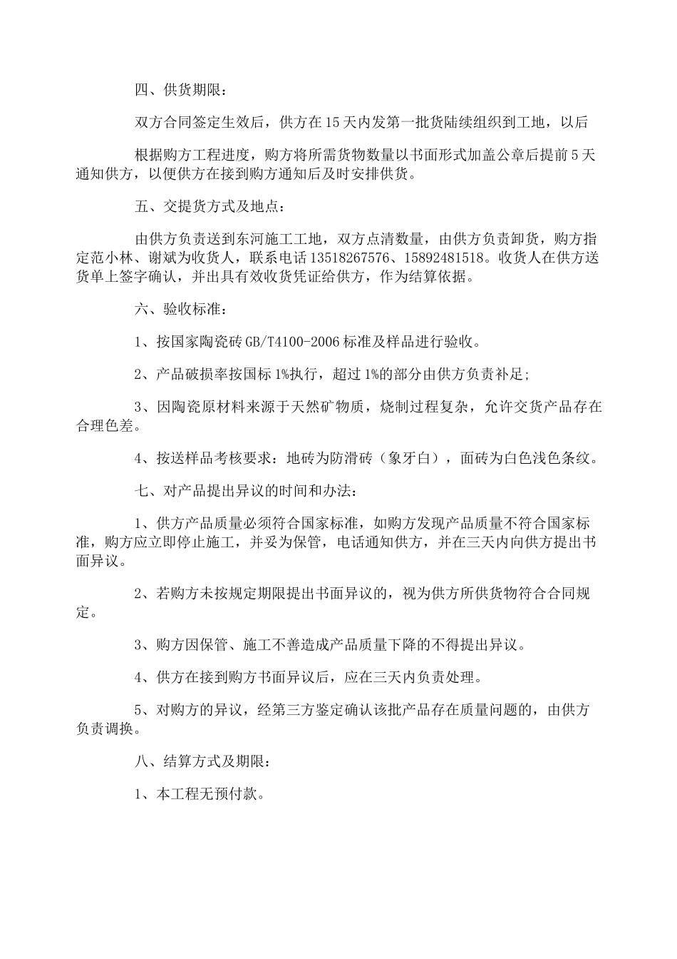 陶瓷购销合同范本_第3页