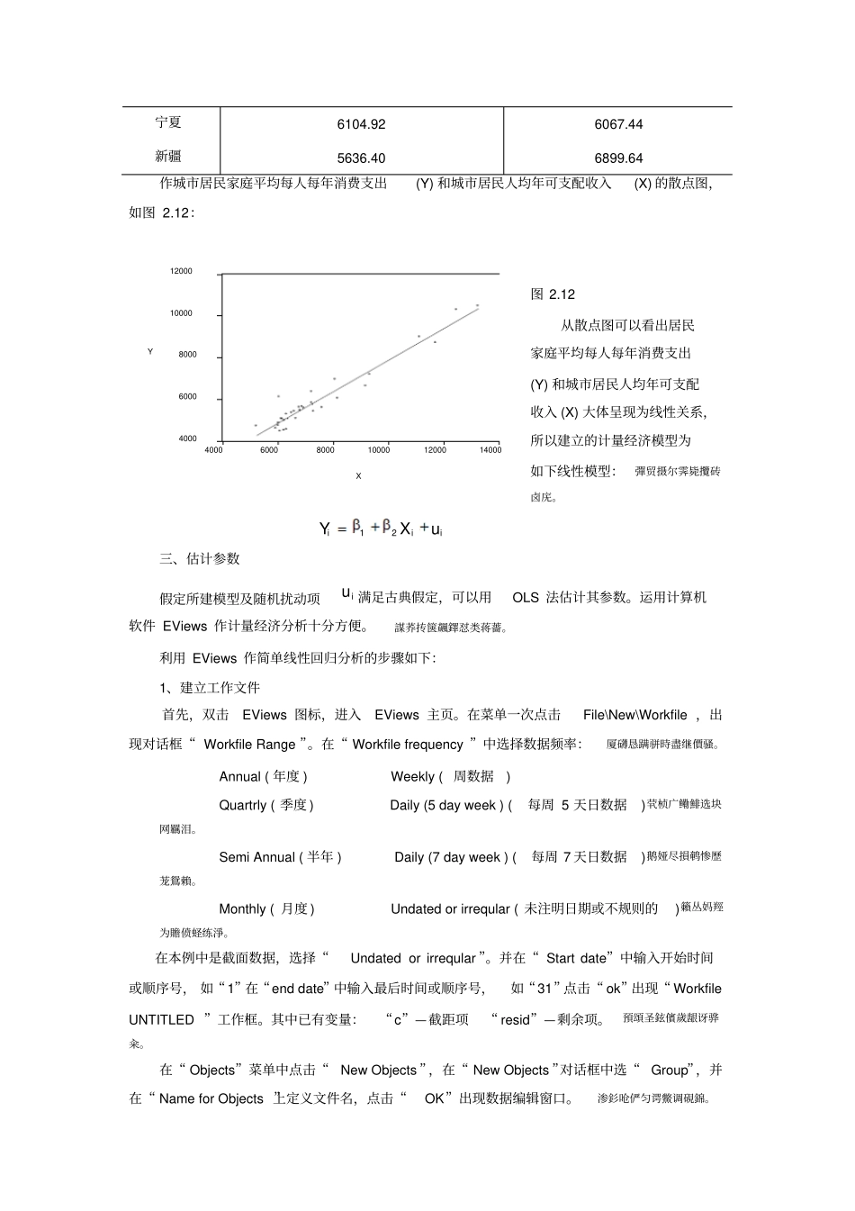 计量经济学案例分析汇总_第3页