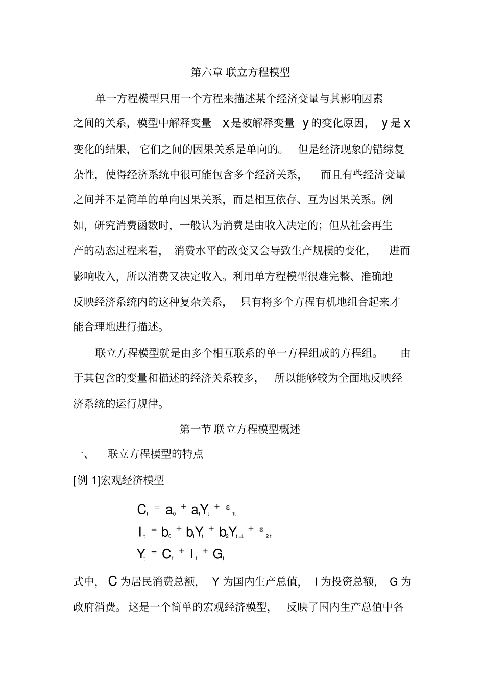 计量经济学第十三讲_第1页