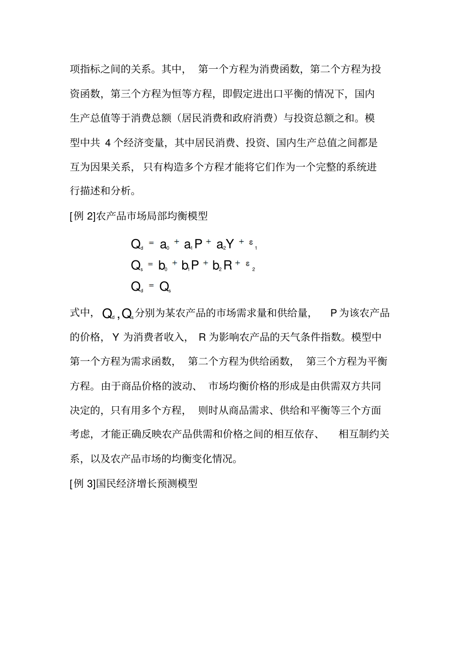 计量经济学第十三讲_第2页