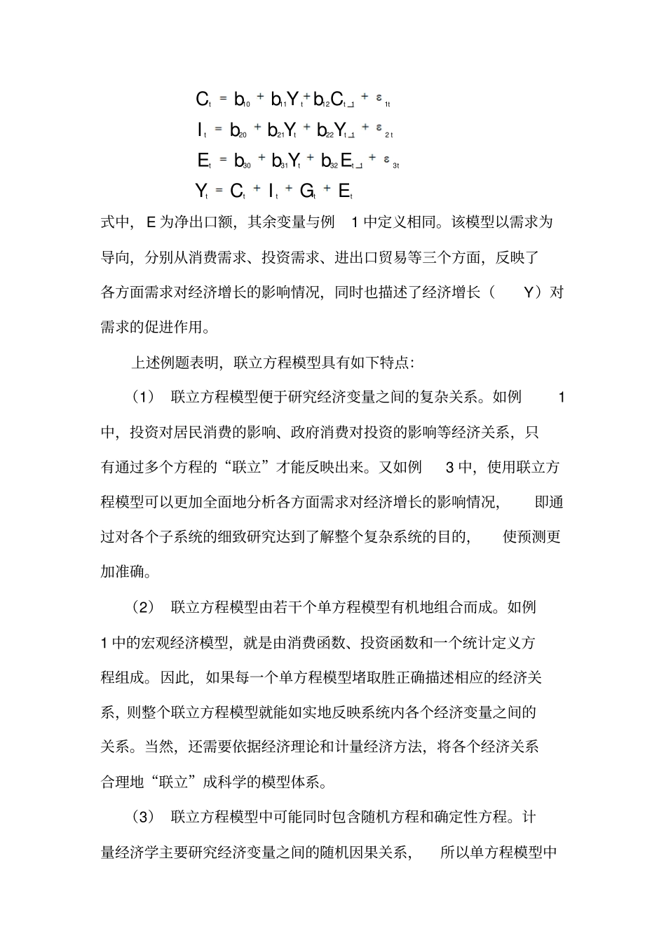 计量经济学第十三讲_第3页