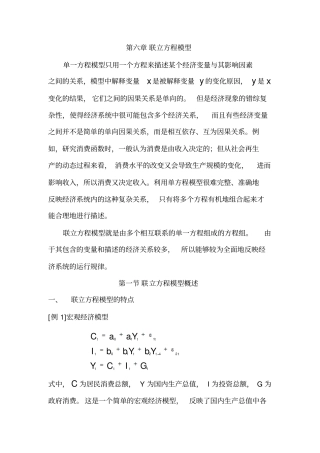 计量经济学第十三讲