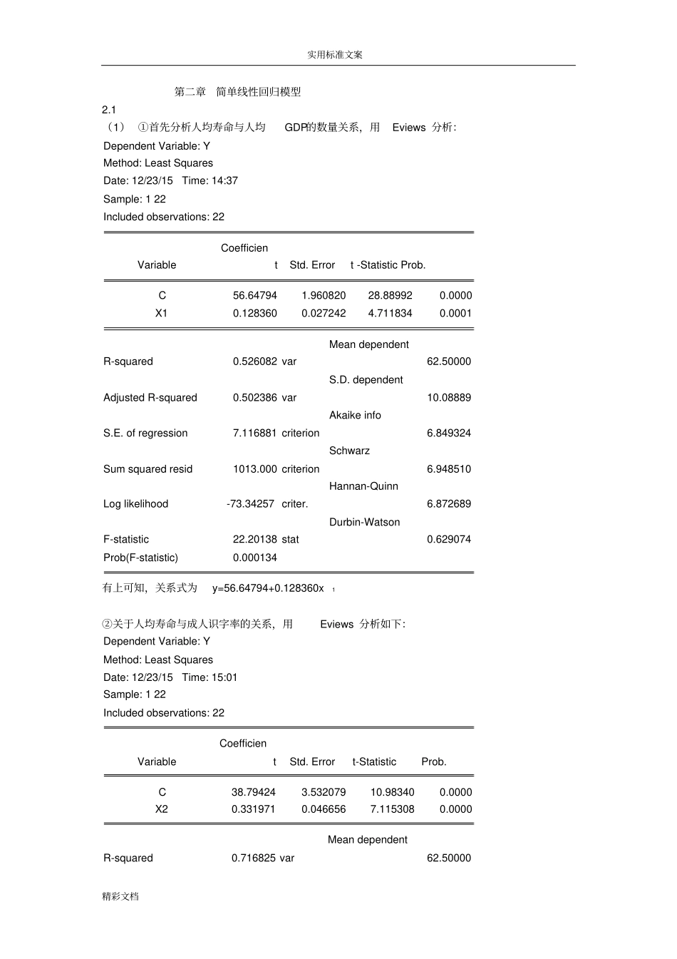 计量经济学第三版课后习地题目答案详解_第1页