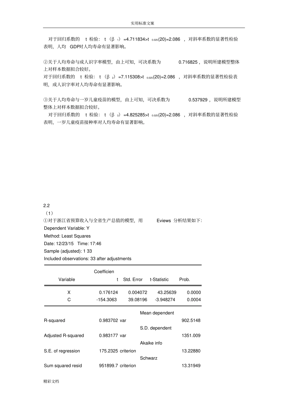 计量经济学第三版课后习地题目答案详解_第3页