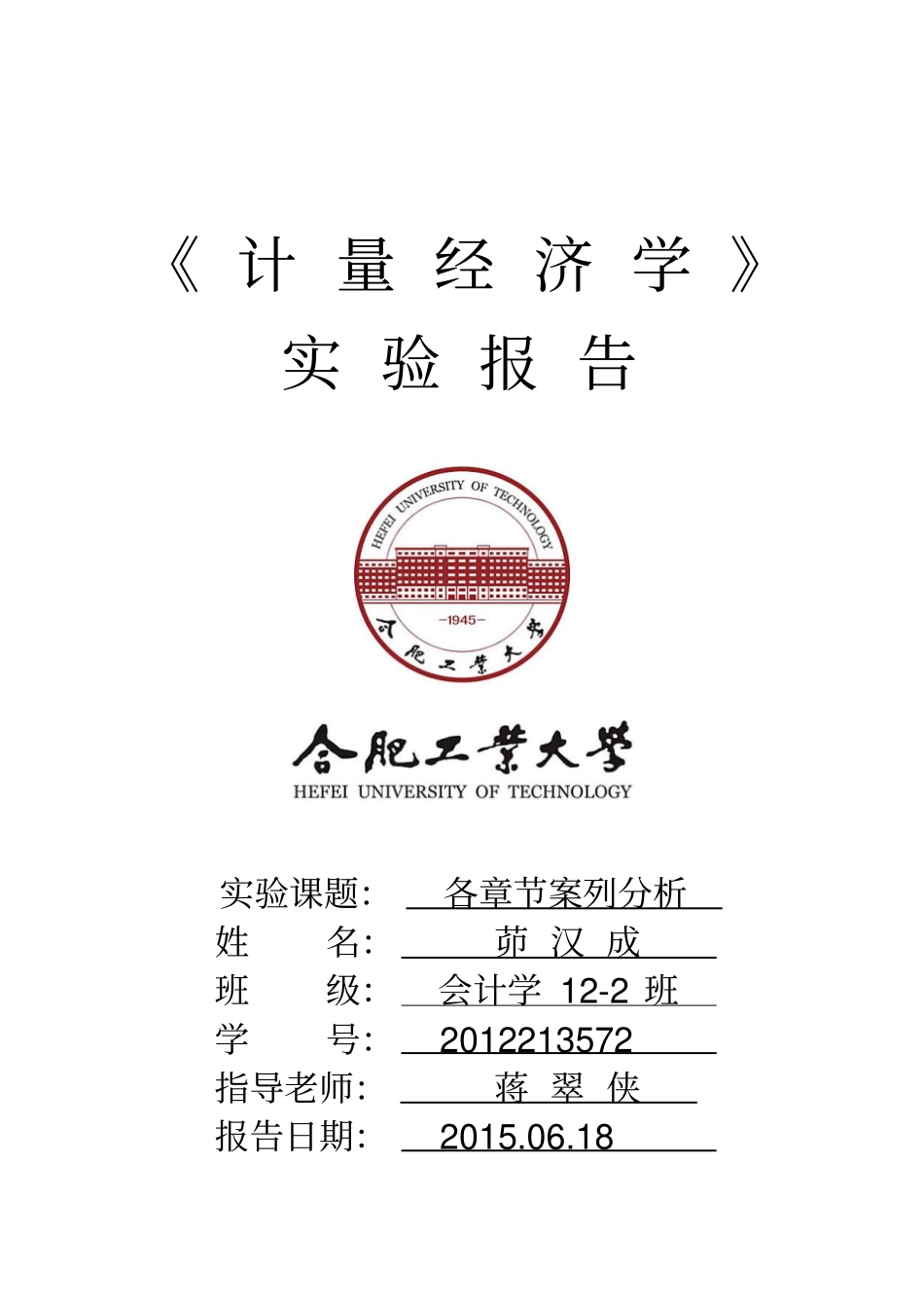 计量经济学案例分析报告_第1页