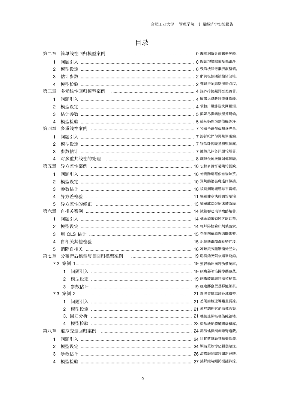 计量经济学案例分析报告_第2页