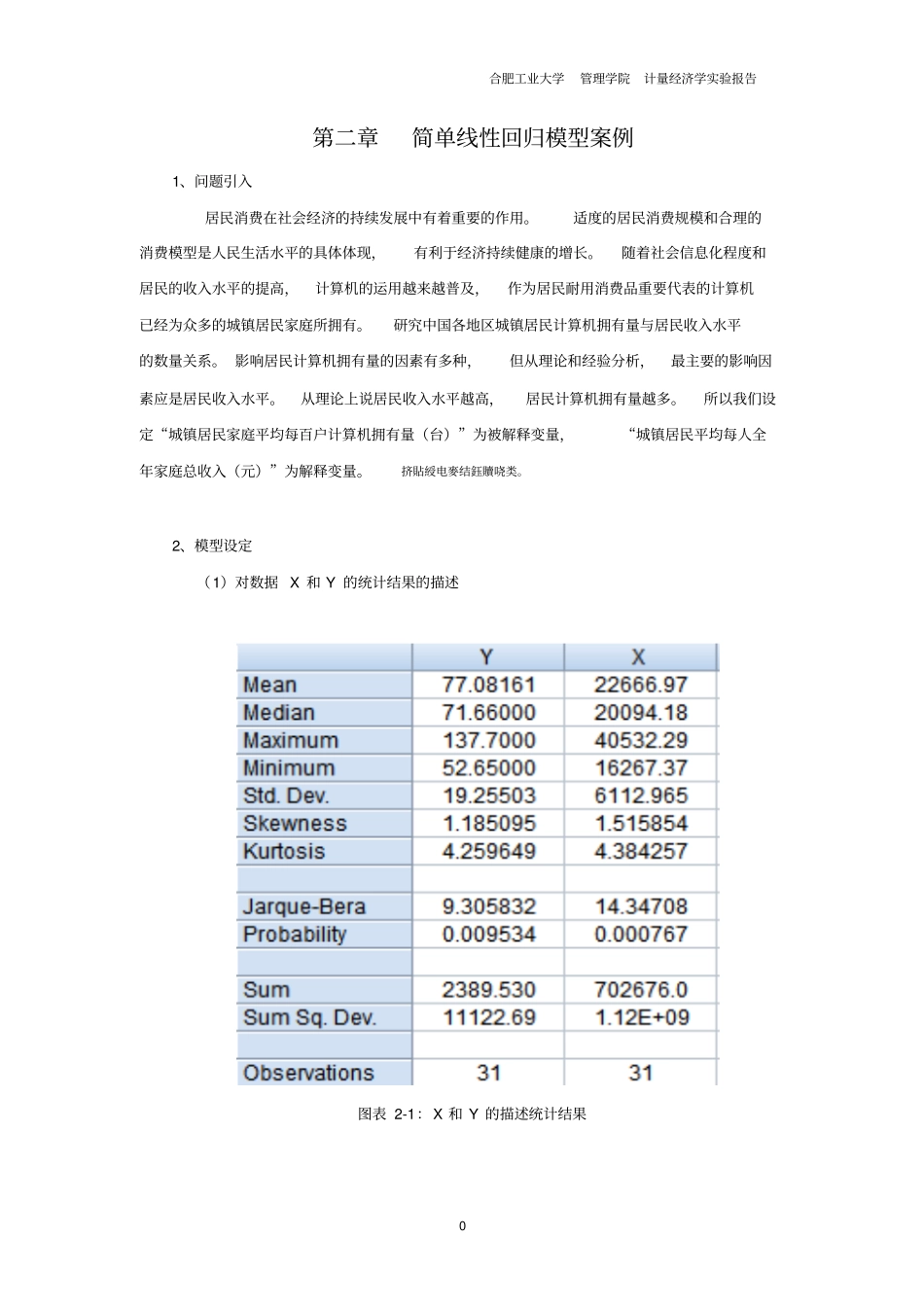 计量经济学案例分析报告_第3页