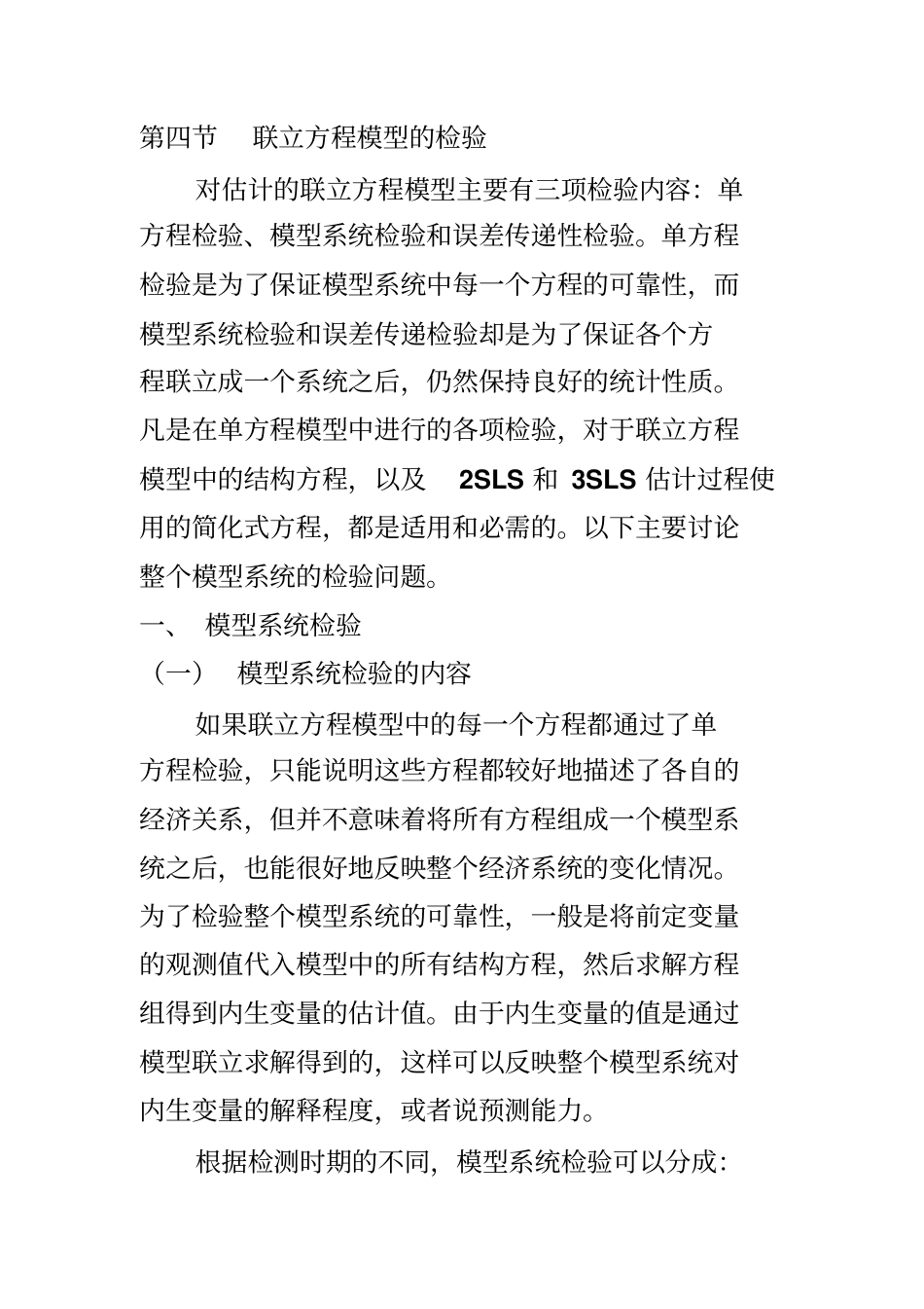 计量经济学第十五讲_第1页