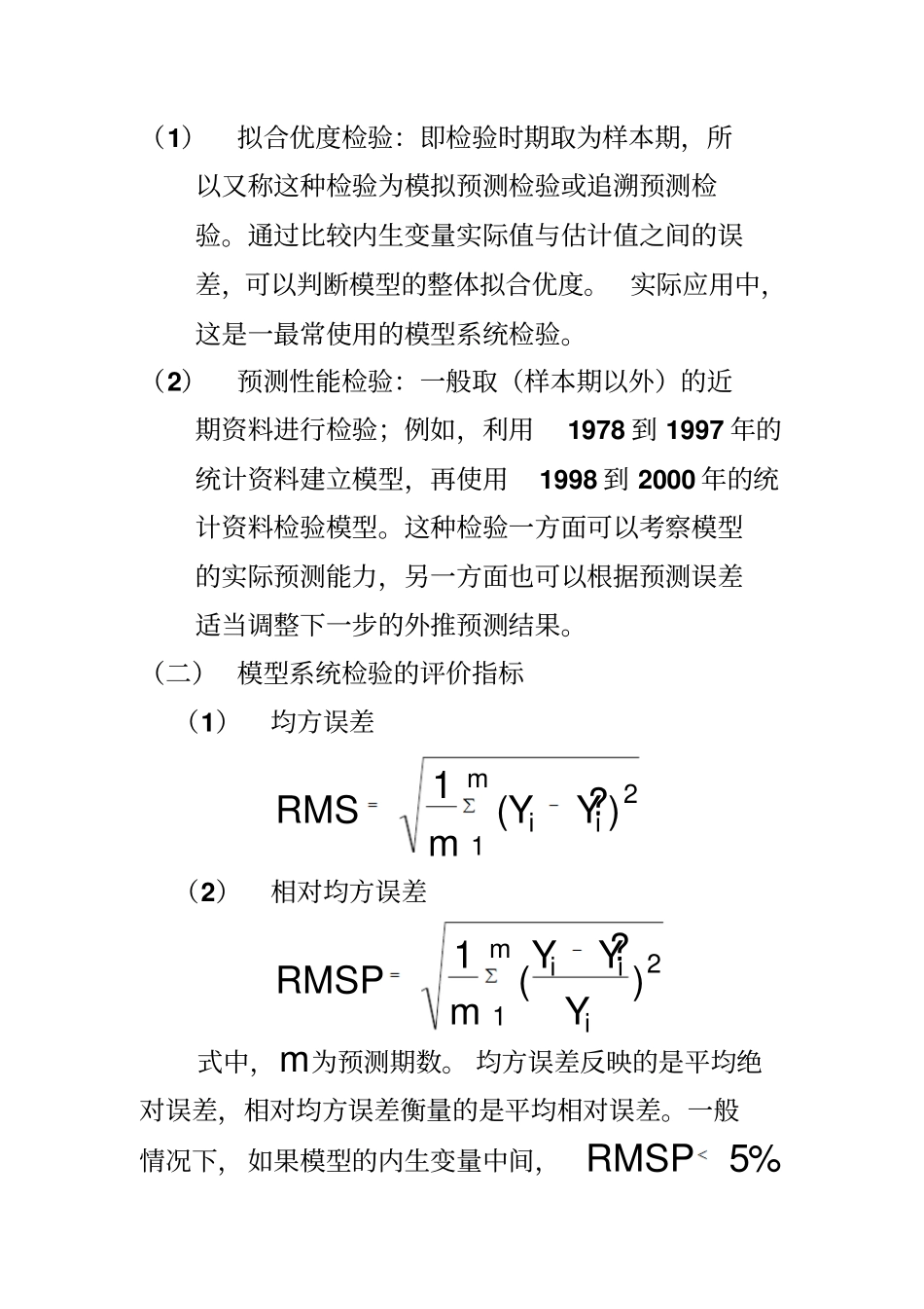 计量经济学第十五讲_第2页