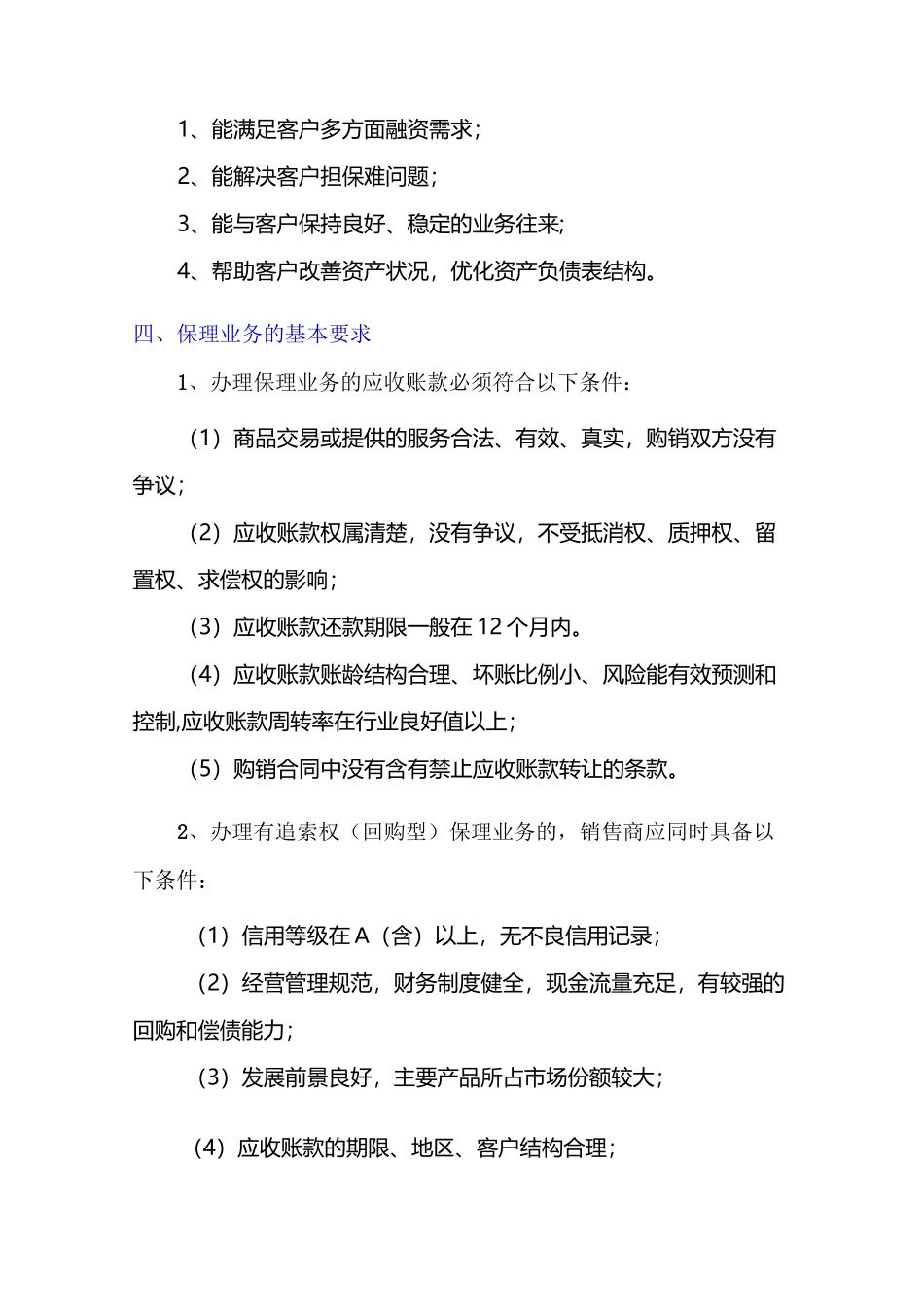 保理公司业务.._第2页