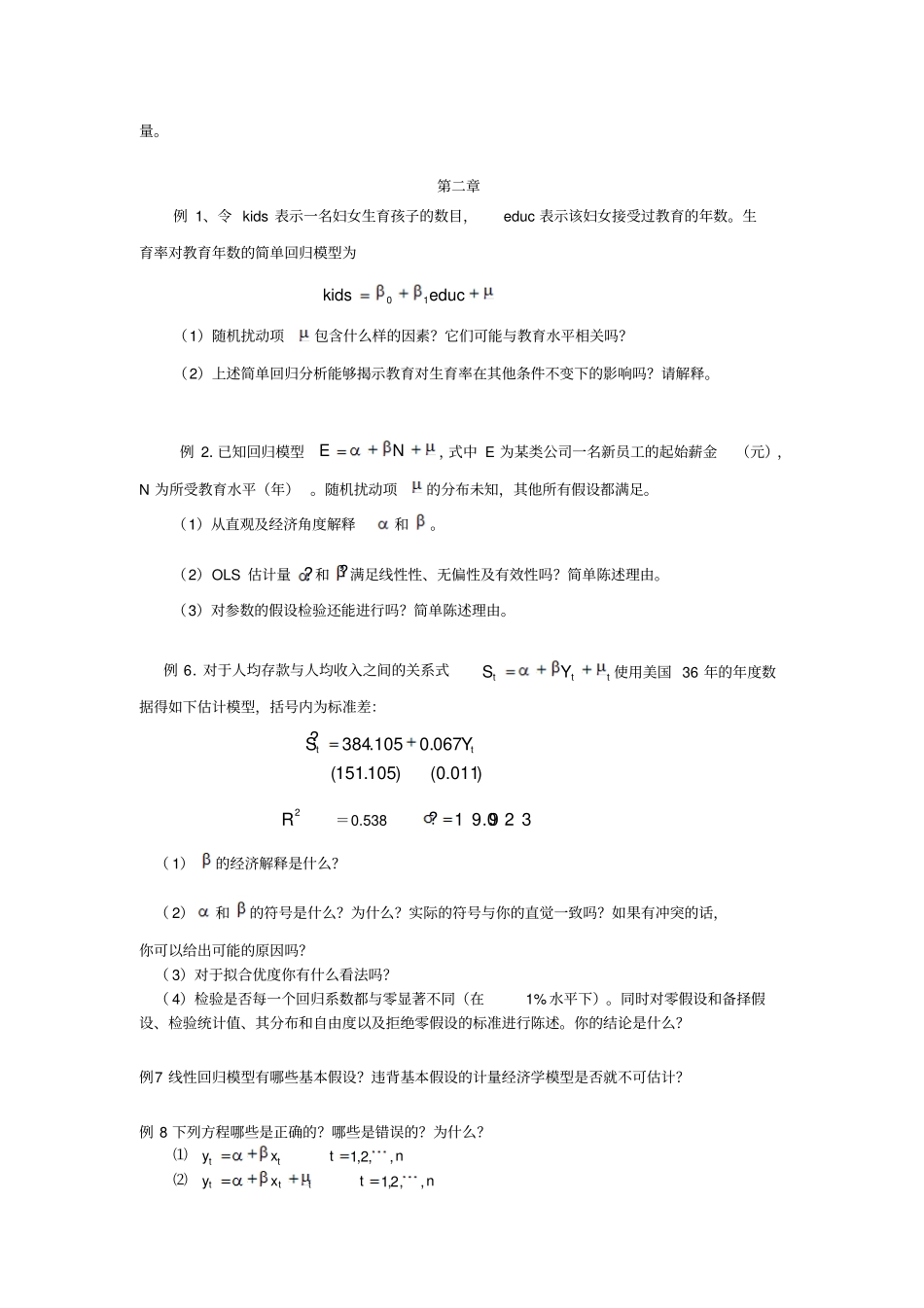计量经济学补充习题_第2页