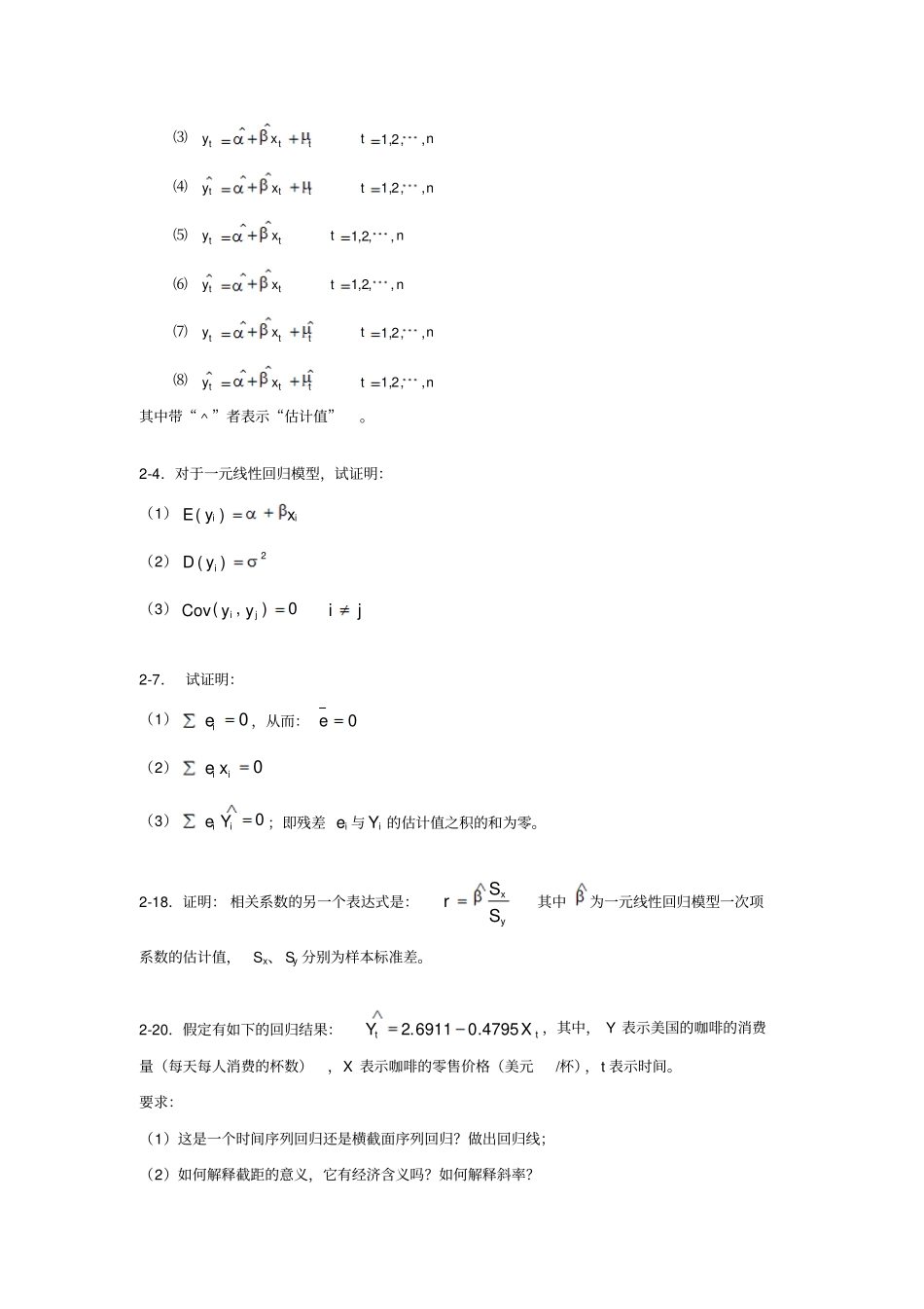 计量经济学补充习题_第3页