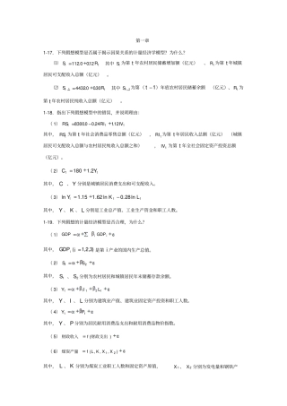 计量经济学补充习题