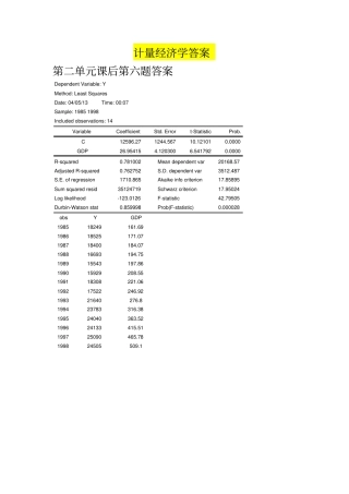 计量经济学答案-南开大学---张晓峒