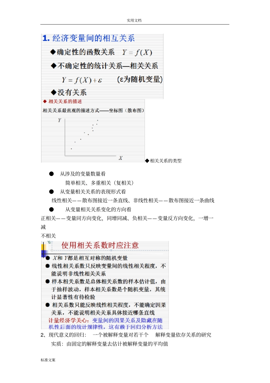 计量经济学复习重点_第3页