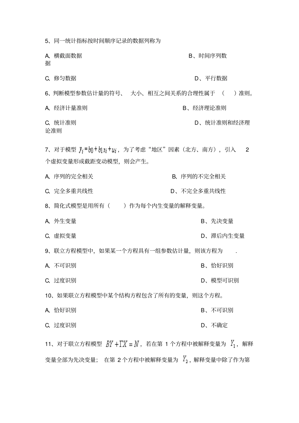 计量经济学讲解习题二_第2页