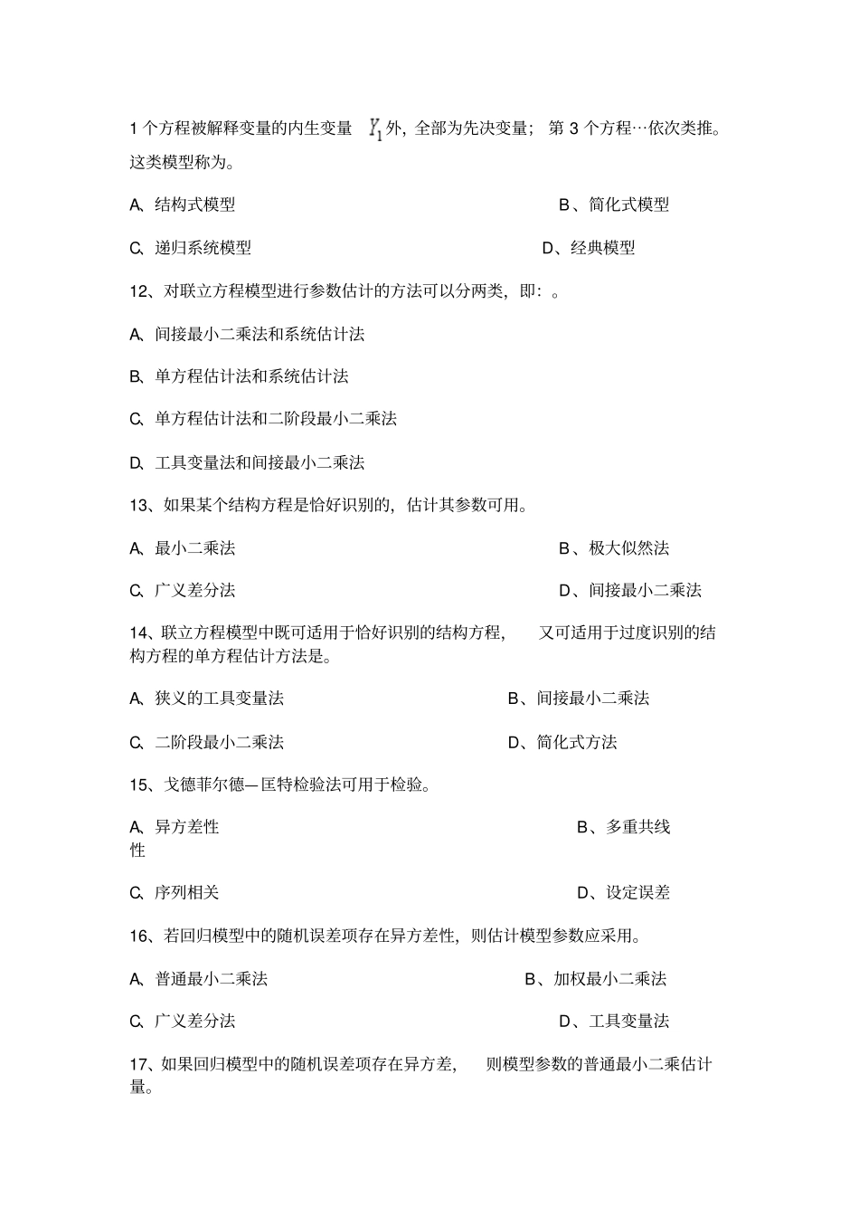 计量经济学讲解习题二_第3页