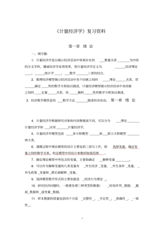 计量经济学试题与答案修改讲解