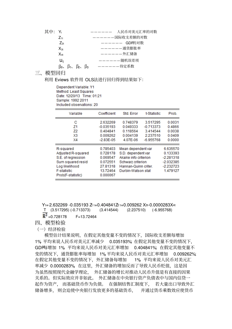 计量经济学实证分析-影响人民币汇率变动因素的实证分析_第3页