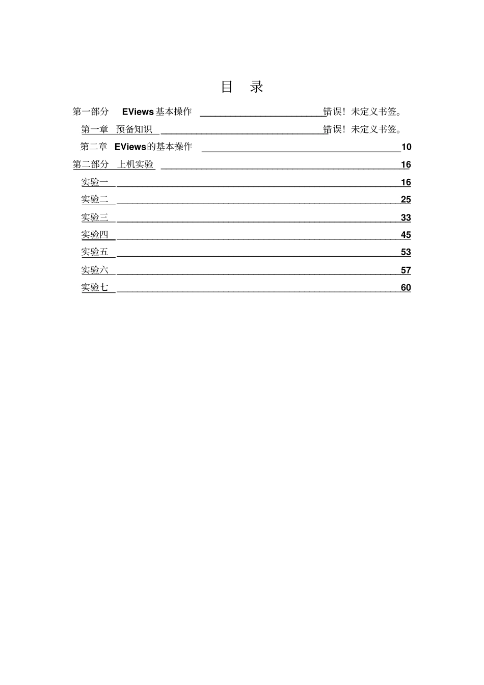 计量经济学试验手册20070902_第2页