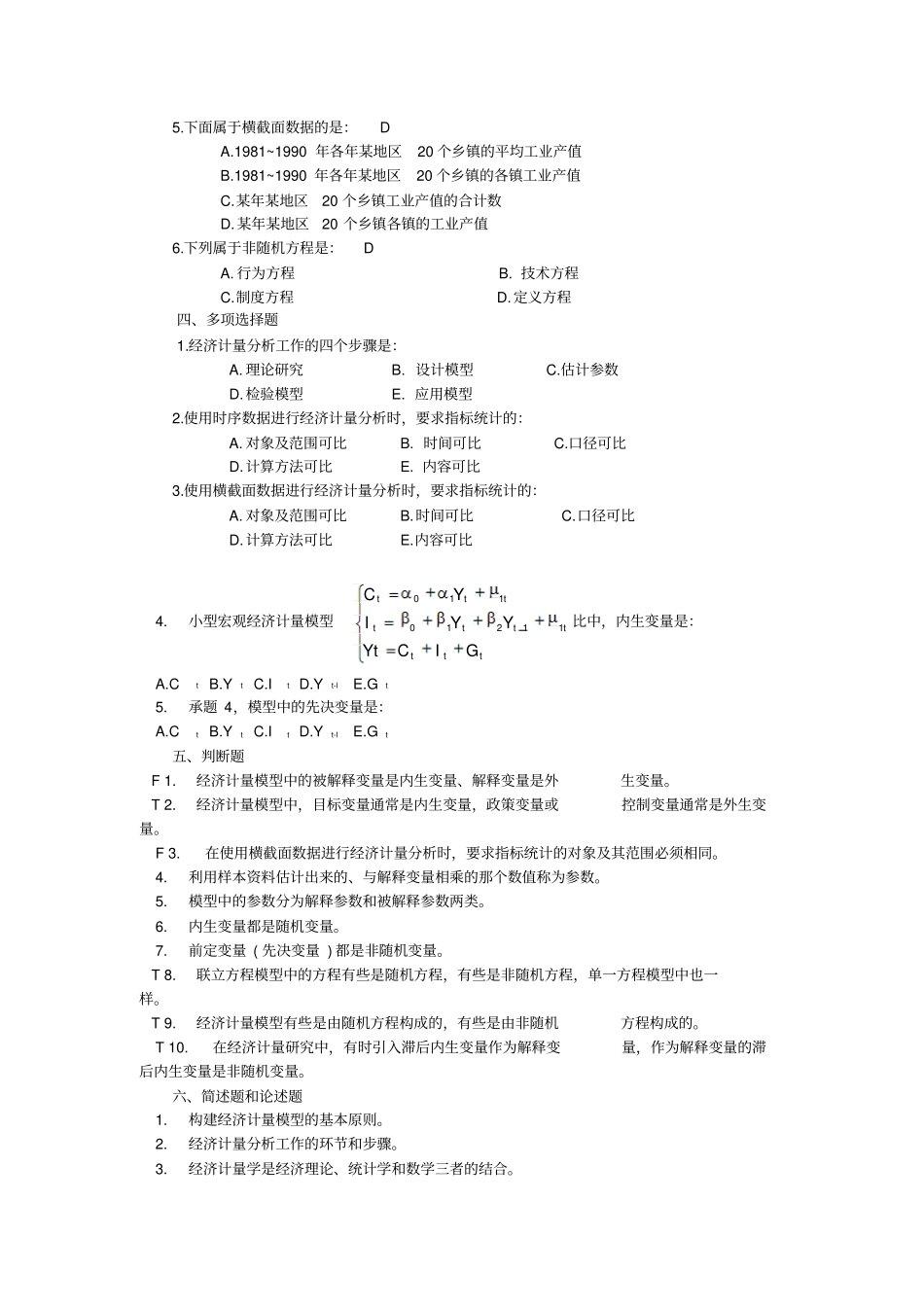 计量经济学练习题简1_第2页