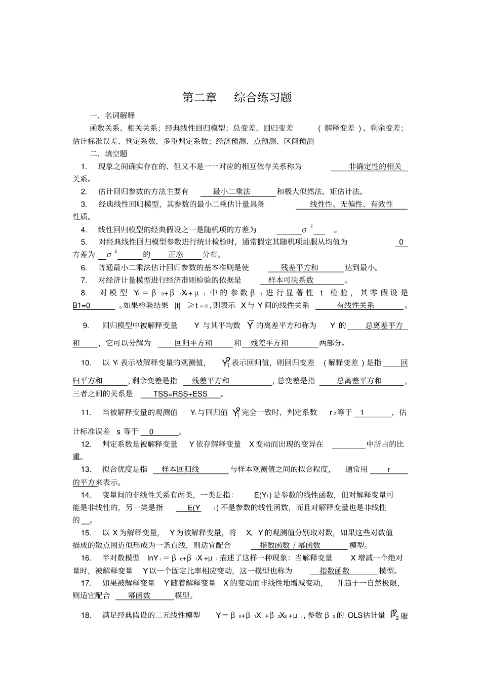 计量经济学练习题简1_第3页