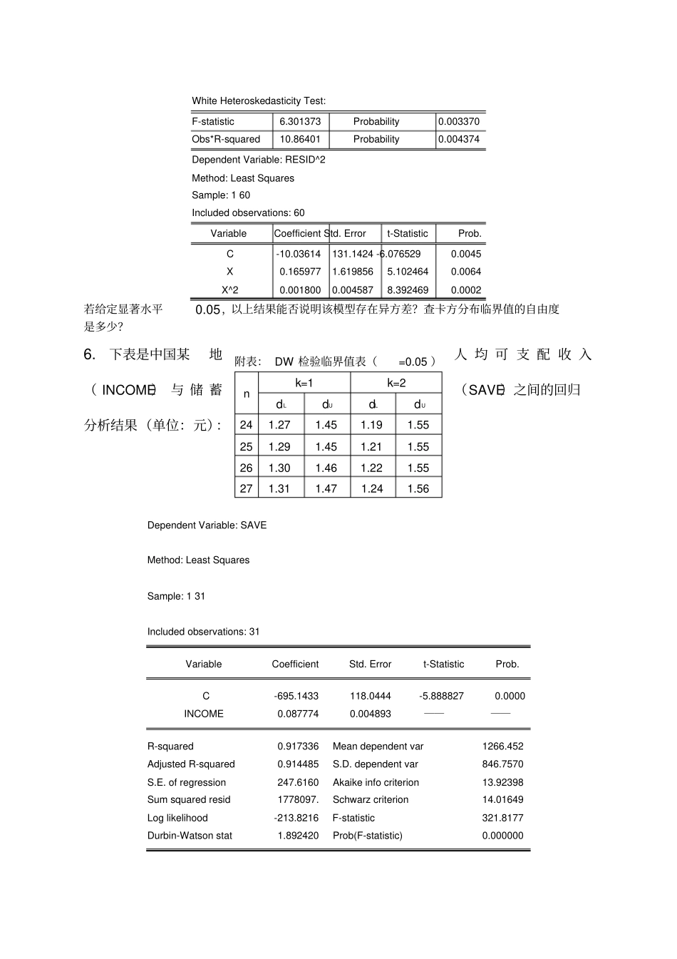 计量经济学试验练习题及答案_第3页
