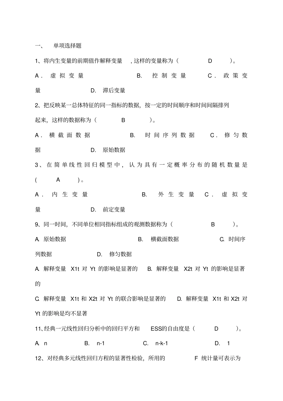 计量经济学选择题_第2页
