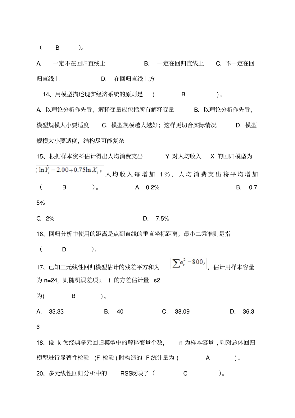 计量经济学选择题_第3页
