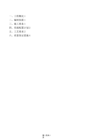 螺栓孔封堵施工方案
