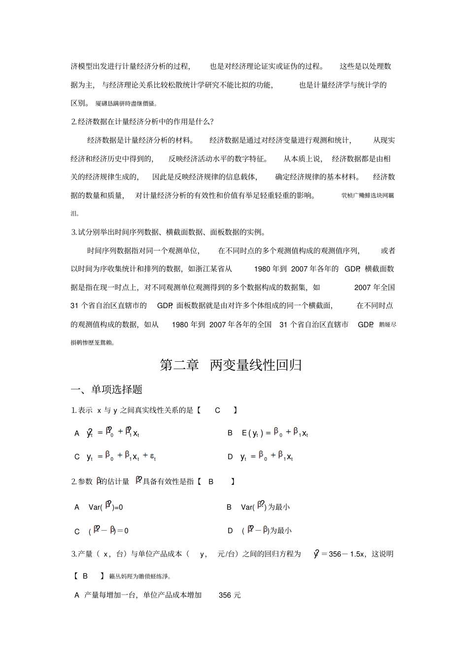 计量经济学课后习题答案汇总_第3页