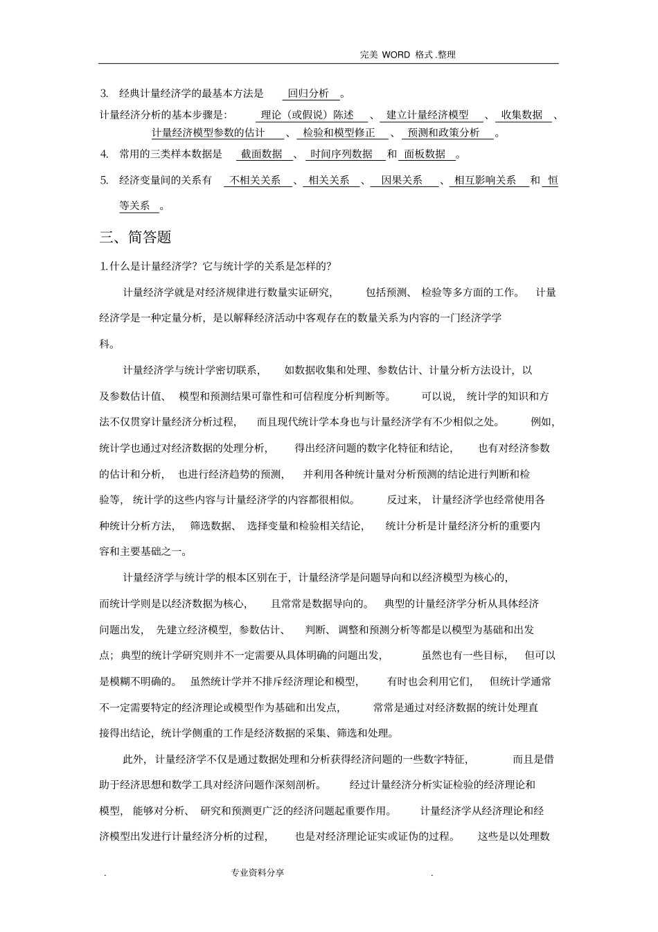 计量经济学课后习题答案解析汇总_第2页