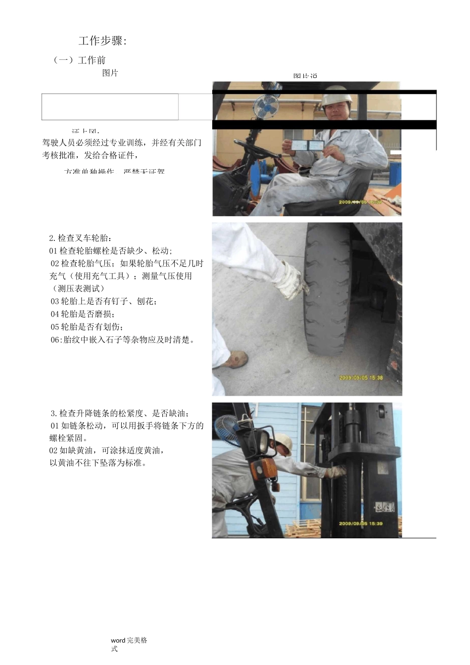 叉车标准作业指导书_第3页