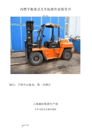 叉车标准作业指导书