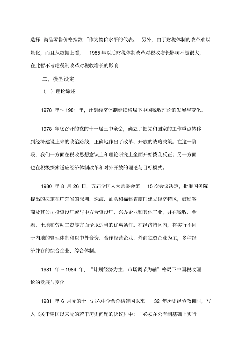 计量经济学论文_第3页