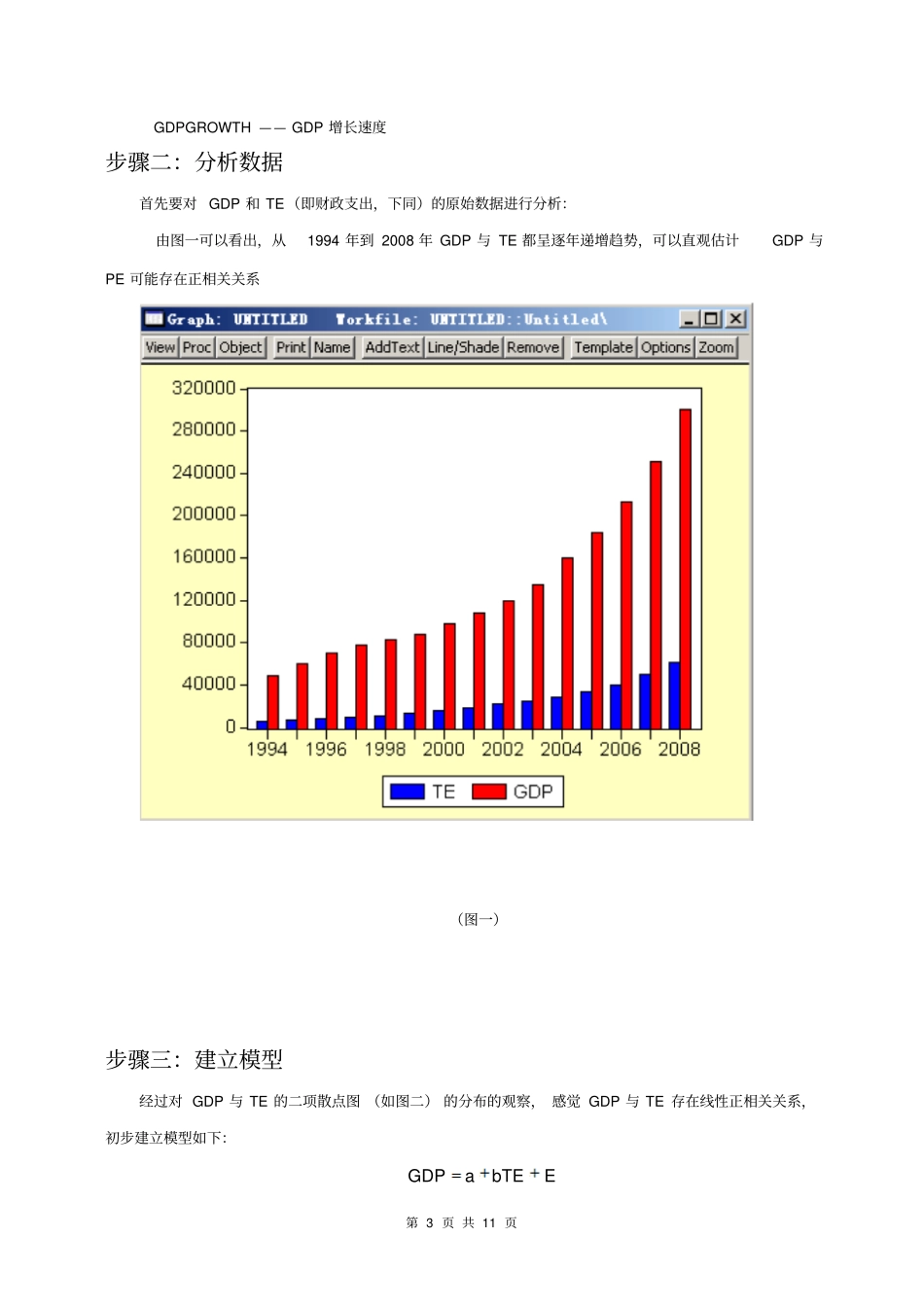 计量经济学试验报告_第3页