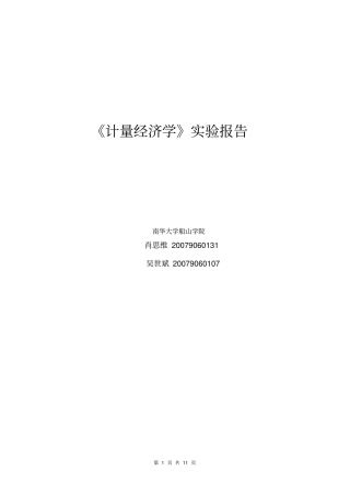 计量经济学试验报告