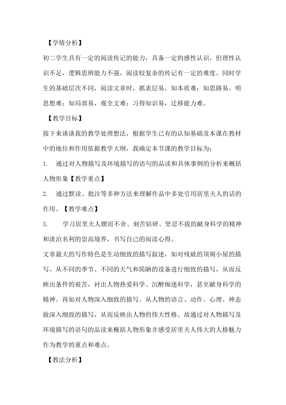 《 美丽的颜色》说课稿_第2页