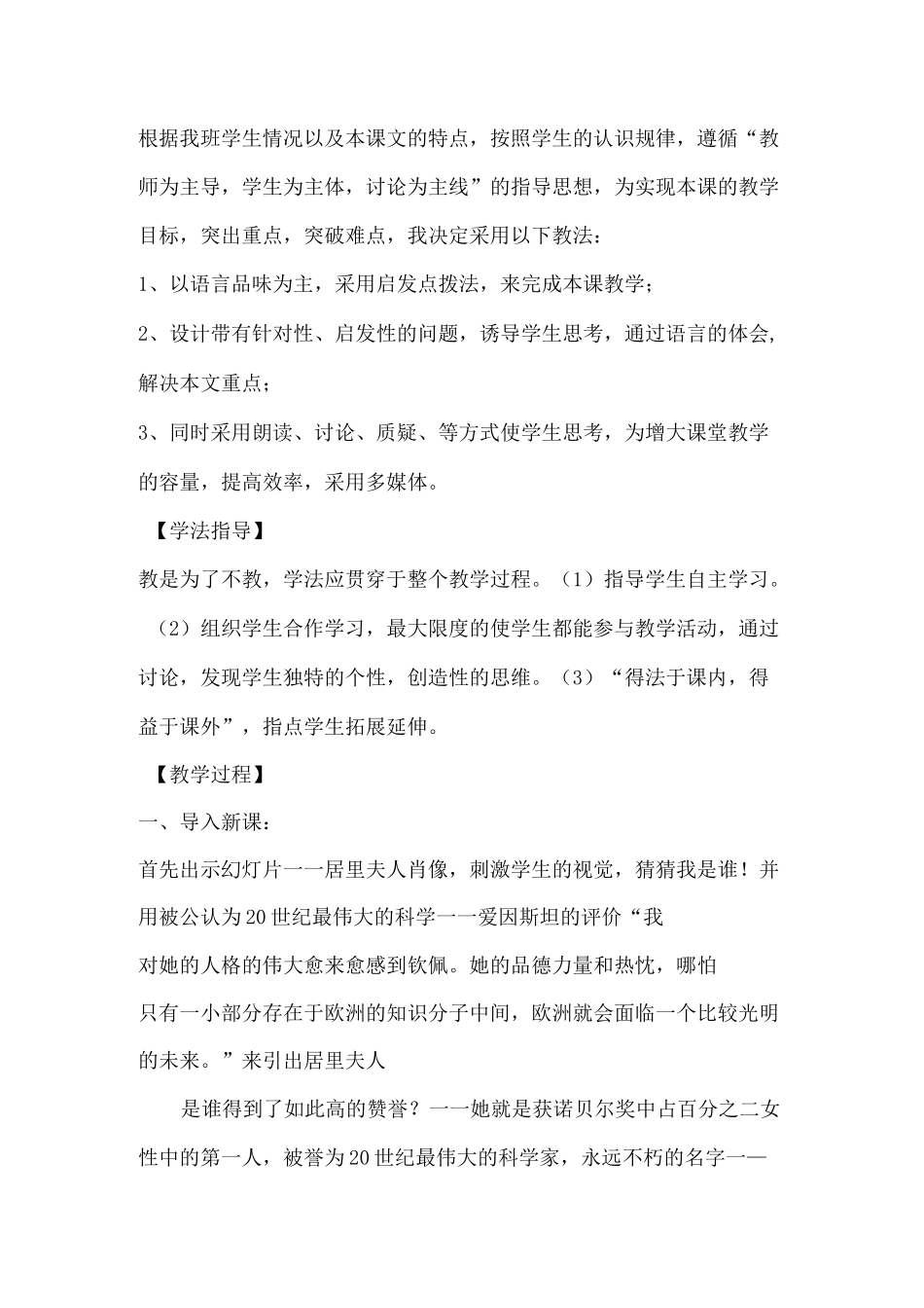 《 美丽的颜色》说课稿_第3页