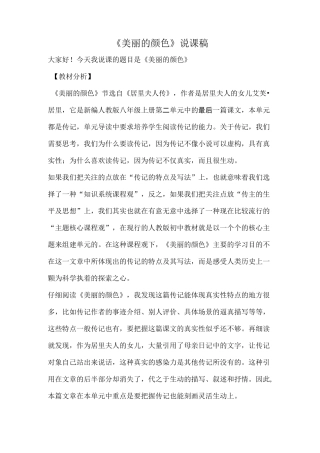 《 美丽的颜色》说课稿