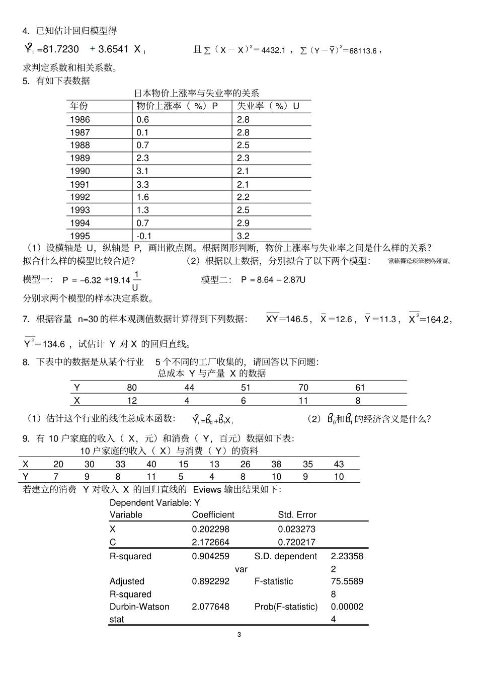 计量经济学题库超及答案_第3页