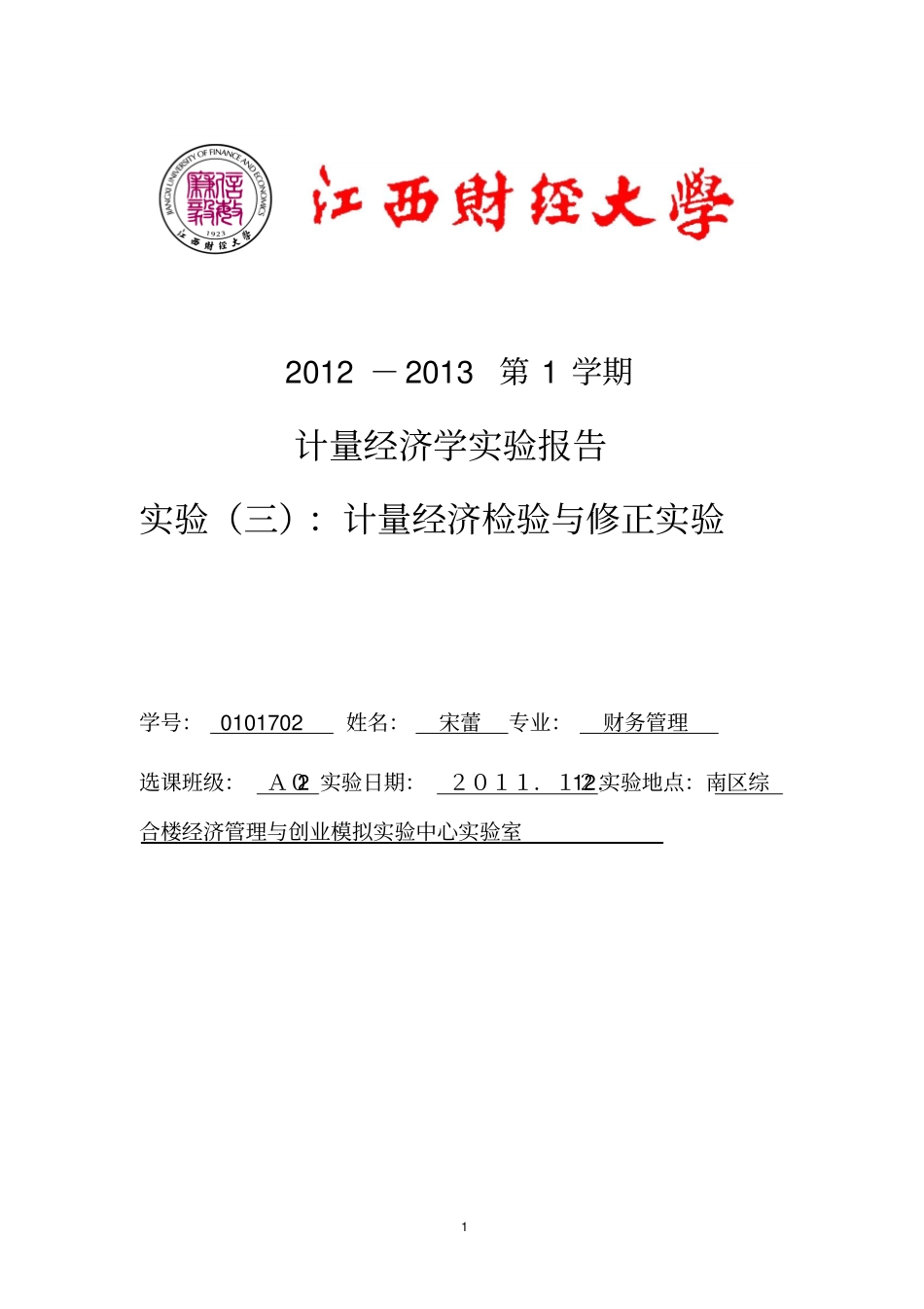计量经济学试验报告三讲解_第1页