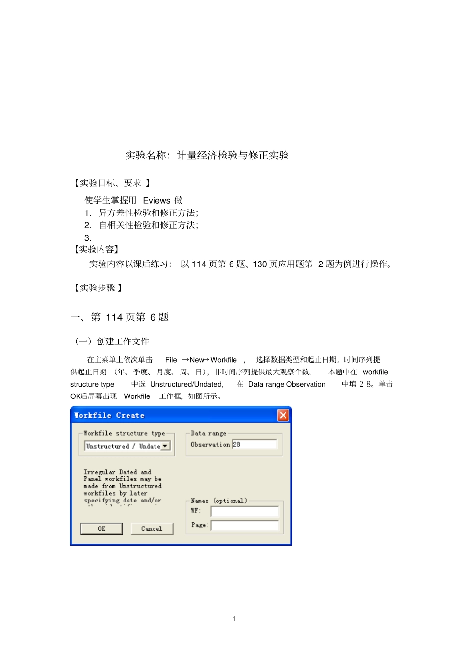 计量经济学试验报告三讲解_第2页