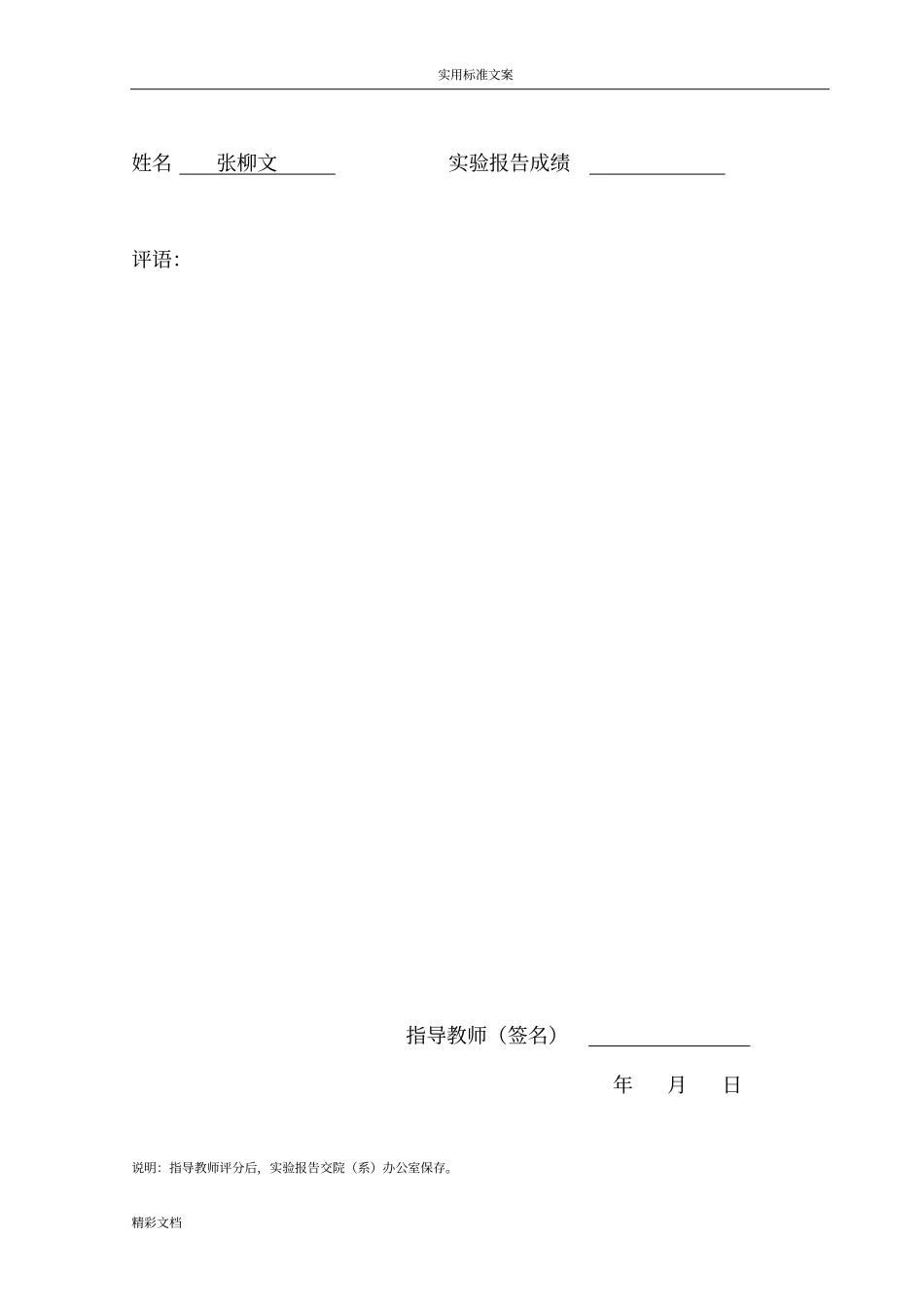 计量经济学试验报告材料多元线性回归自相关_第2页