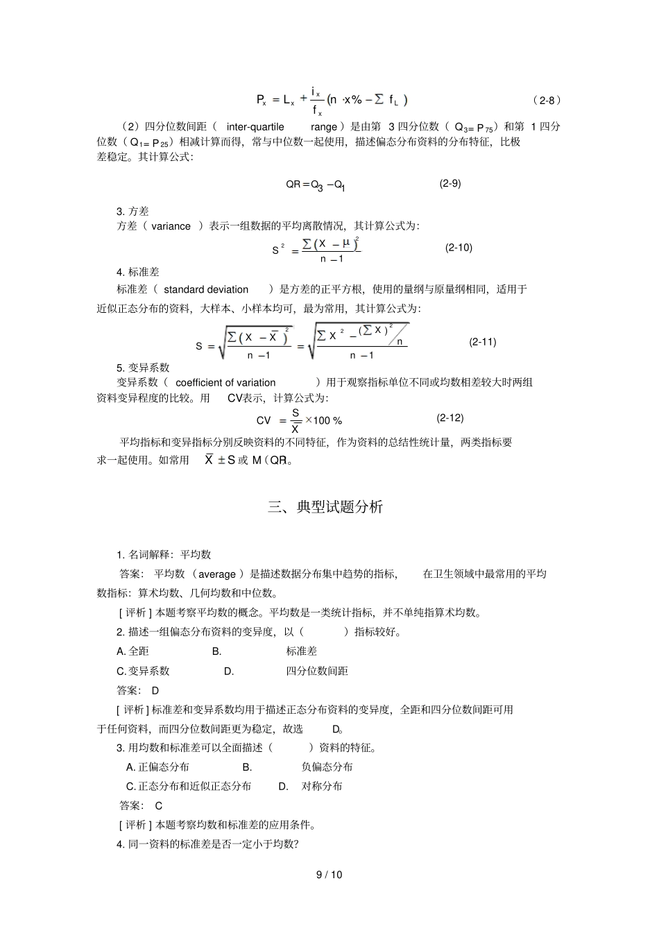 计量资料汇总统计描述_第3页
