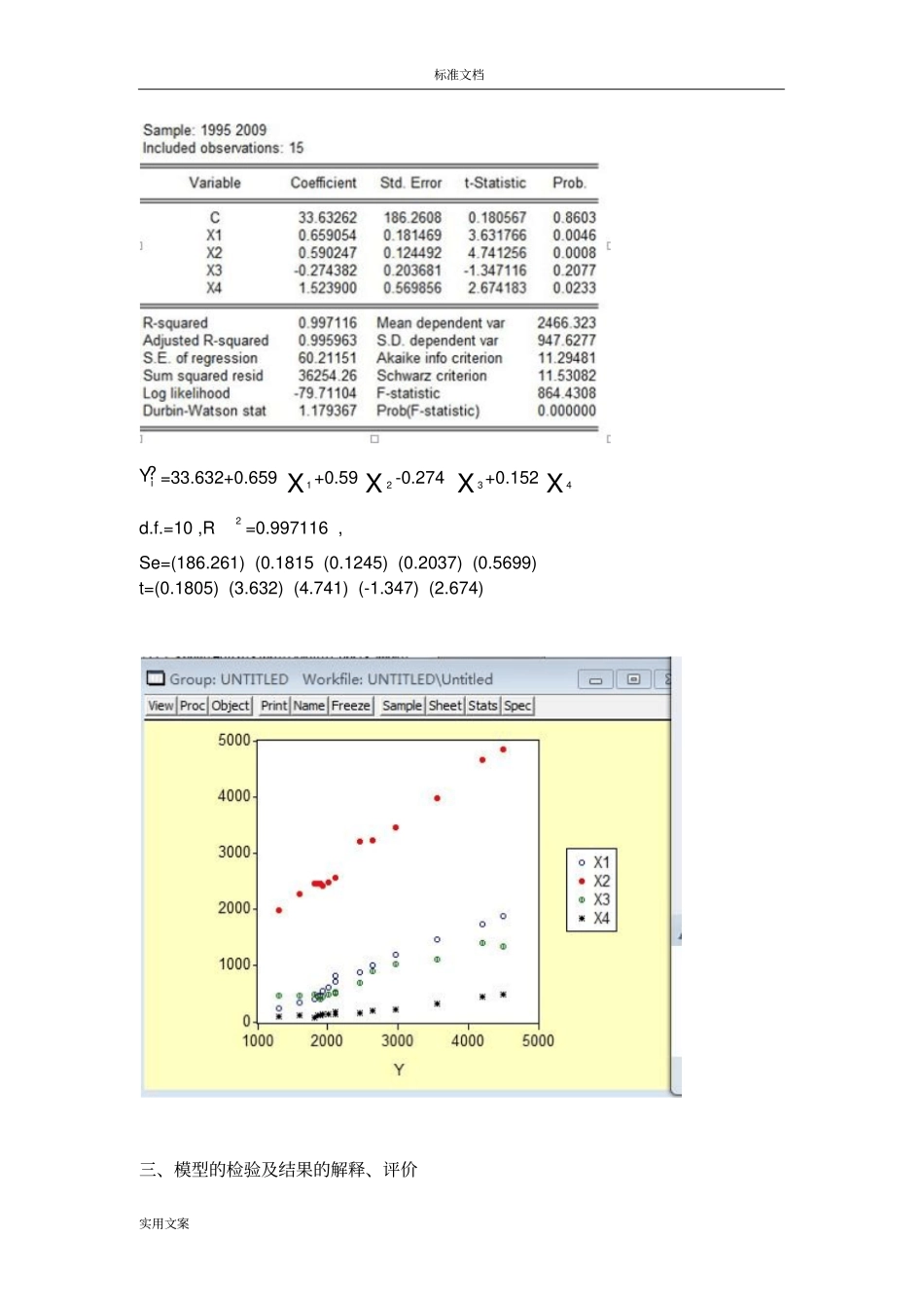 计量经济学多元线性回归模型_第2页