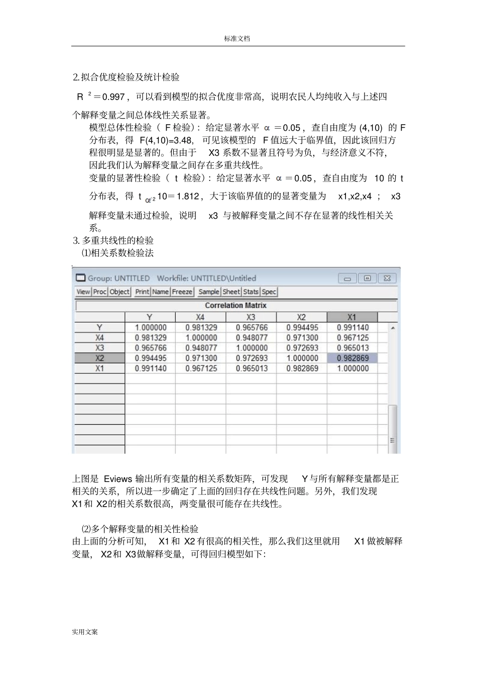 计量经济学多元线性回归模型_第3页