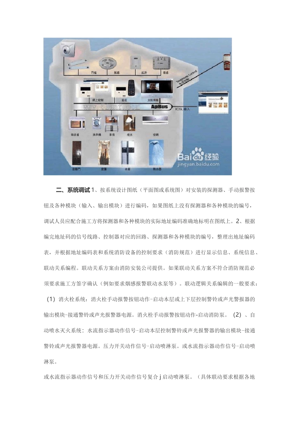消防系统调试_第2页